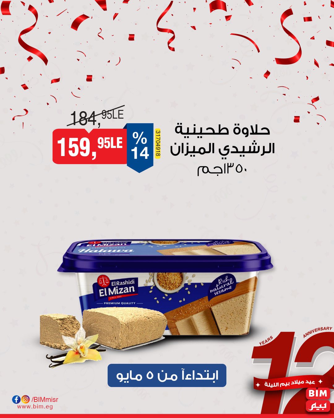 bim offers from 2may to 5may 2025 عروض بيم من 2 مايو حتى 5 مايو 2025 صفحة رقم 20